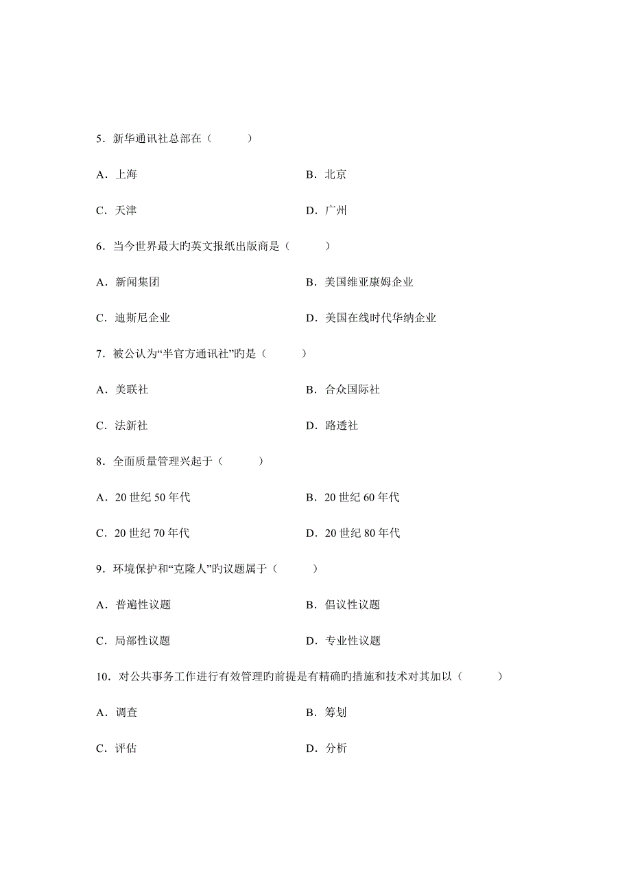 2023年全国10月高等教育自学考试国际公共关系试题课程代码03295.doc_第2页