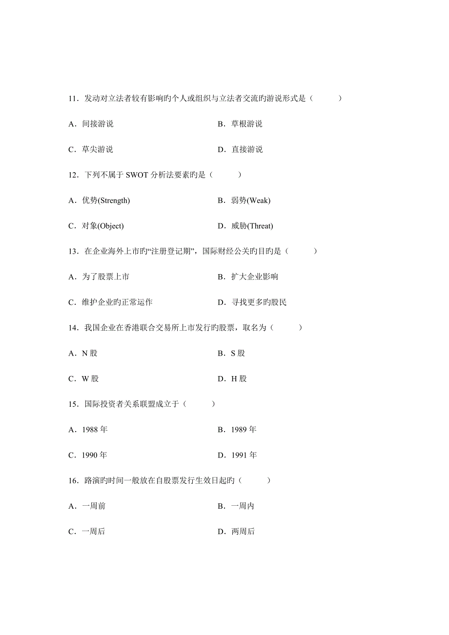 2023年全国10月高等教育自学考试国际公共关系试题课程代码03295.doc_第3页