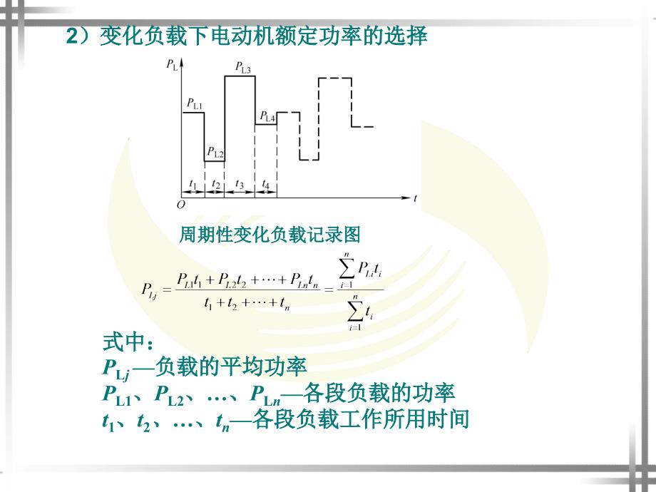 课题十二 电动机的控制、保护与选择_第4页