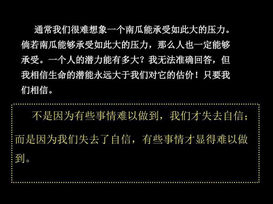 高中励志主题班会ppt课件_第5页