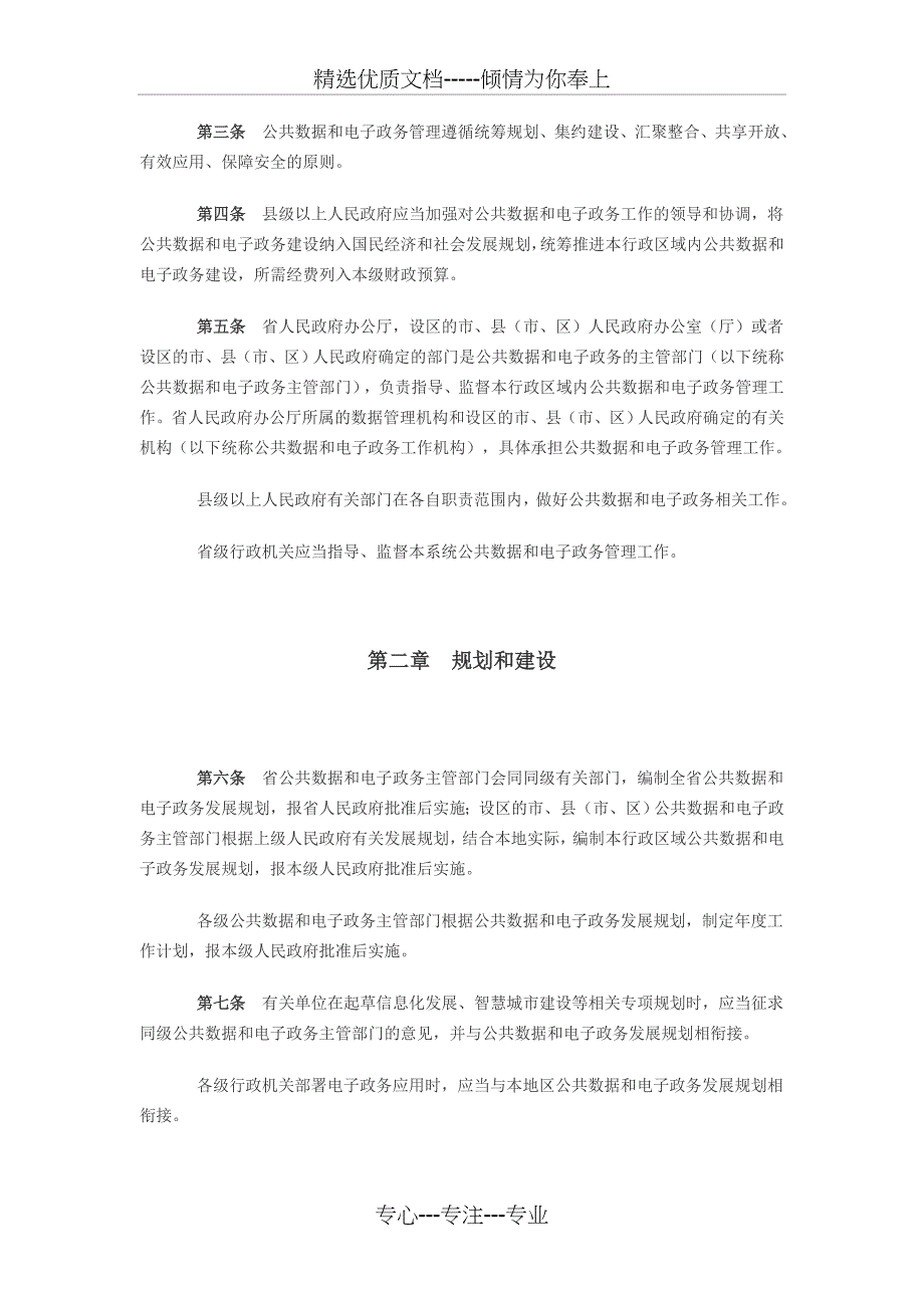 浙江公共数据和电子政务管理办法_第2页