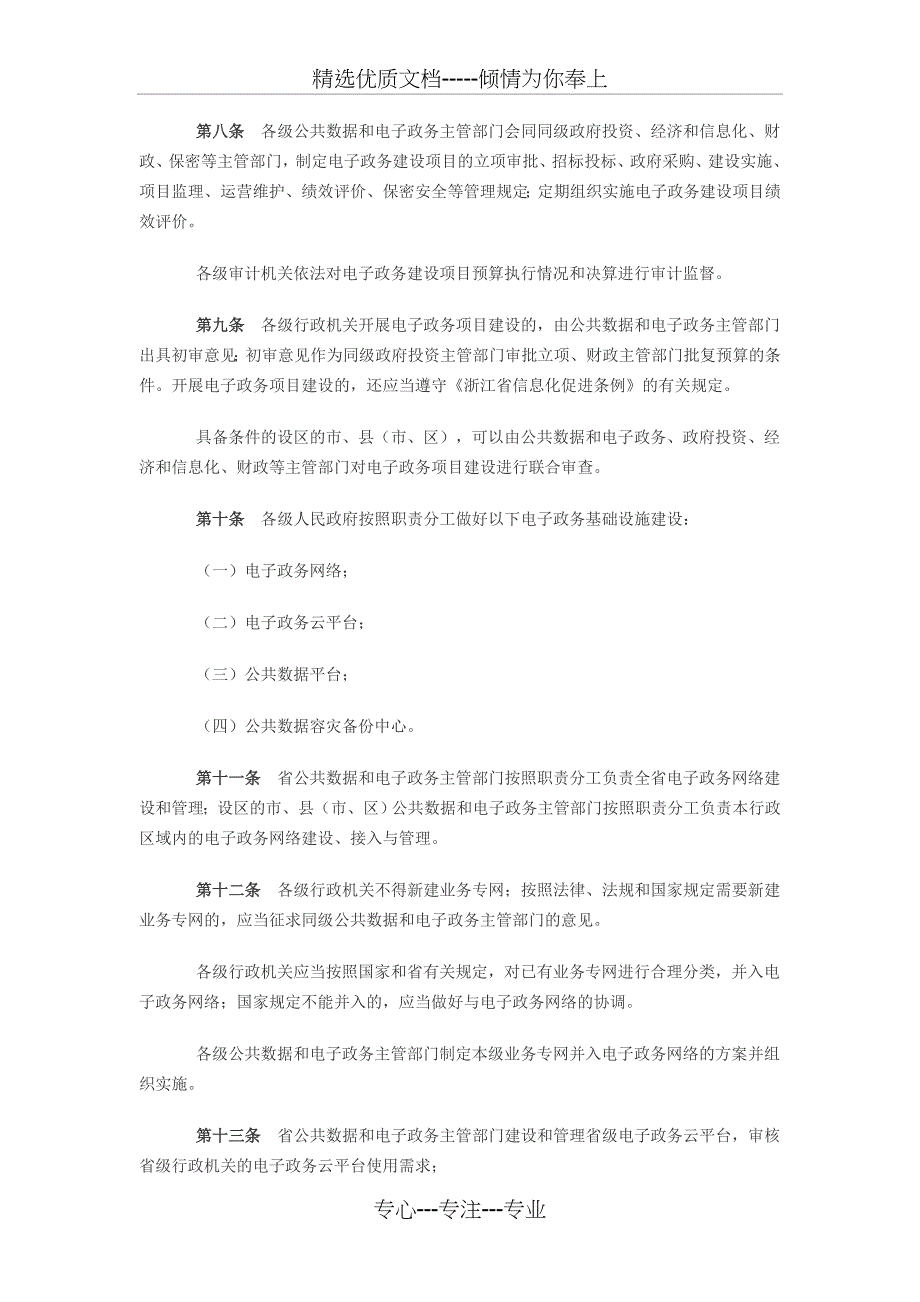 浙江公共数据和电子政务管理办法_第3页