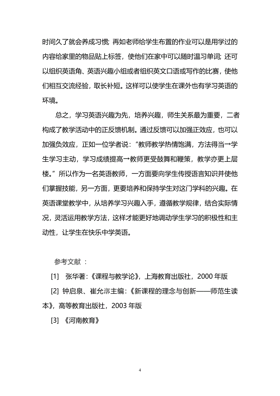 英语教学寓教于乐台前实验中学郭焕民.doc_第4页