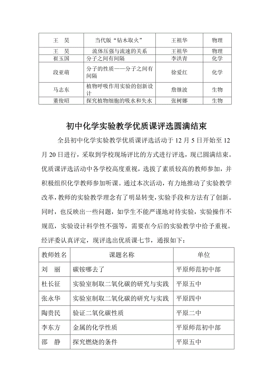 平原县首届初中学生物理、化学、生物学科.doc_第2页