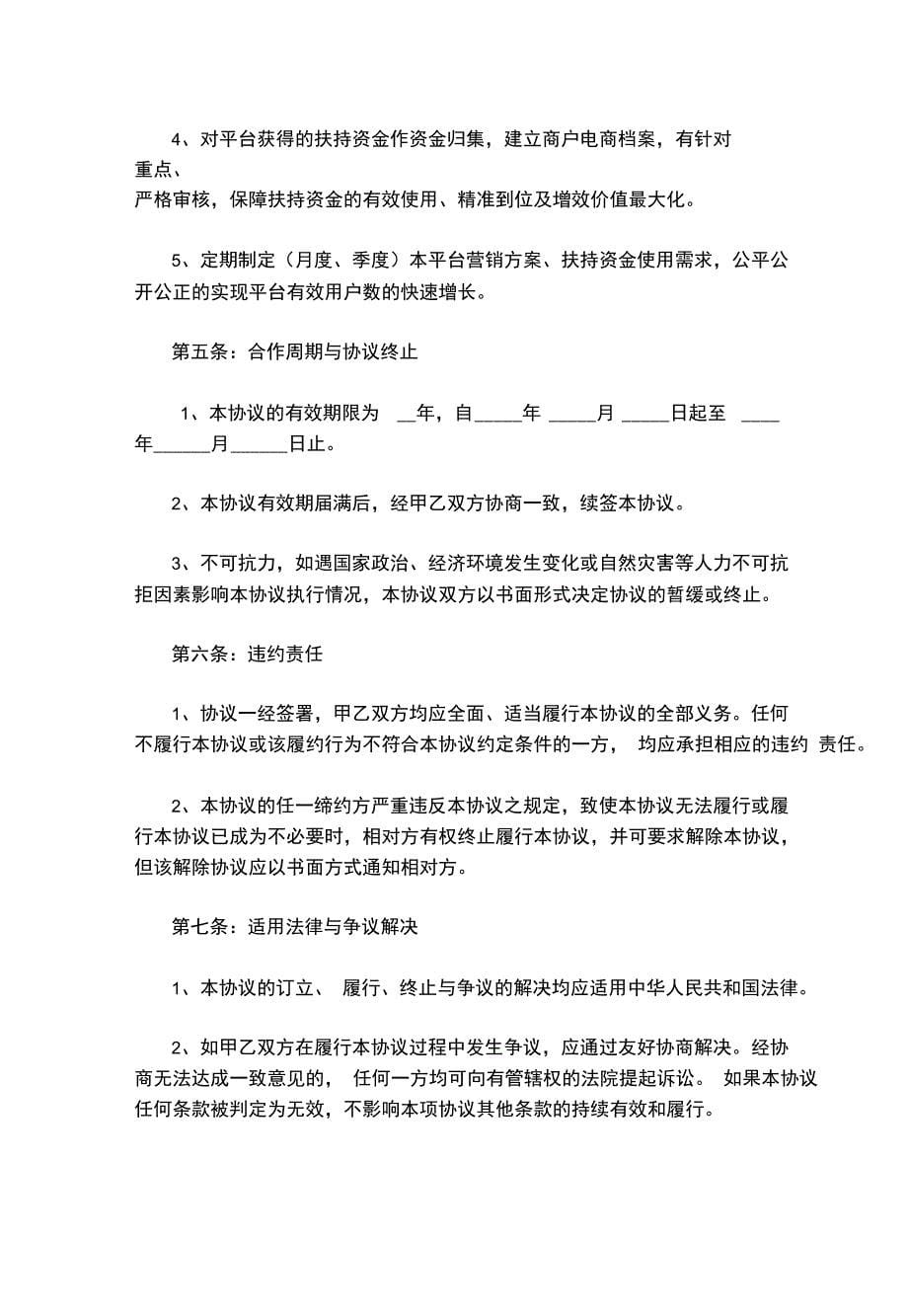 互联网战略合作协议_第5页