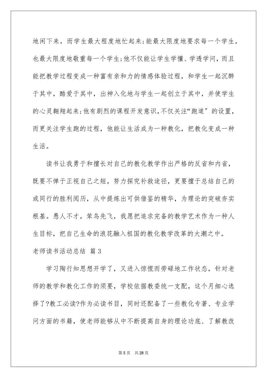 2023教师读书活动总结58范文.docx_第5页