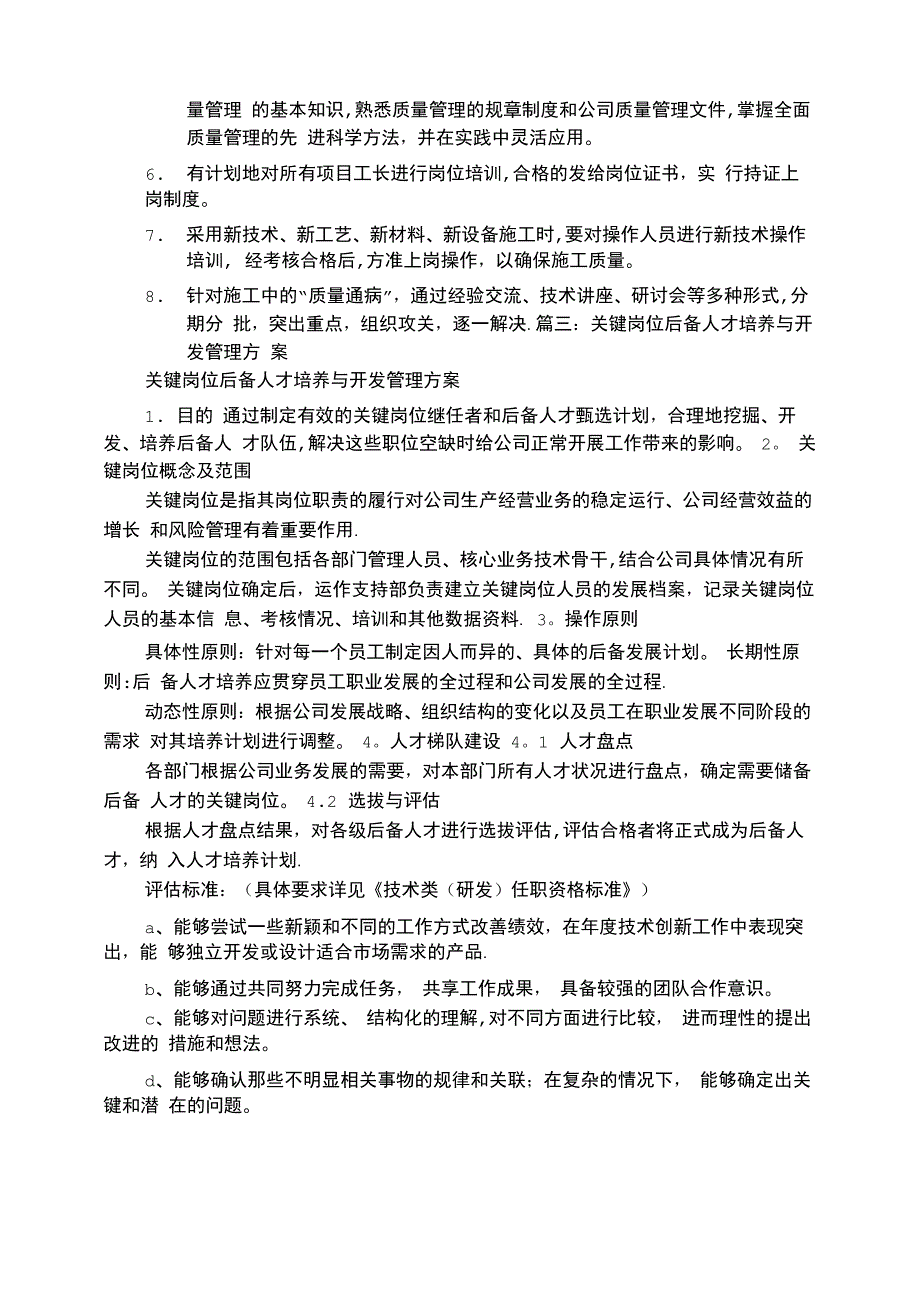 关键岗位培训计划_第3页