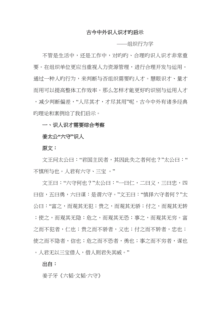 古今中外识人识才的启示_第1页