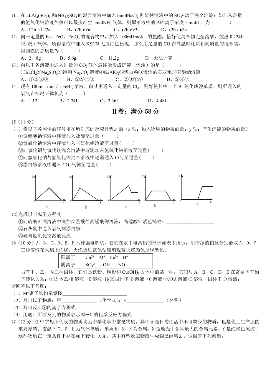 沈阳四中2012届高三第一次化学月考试题_第2页