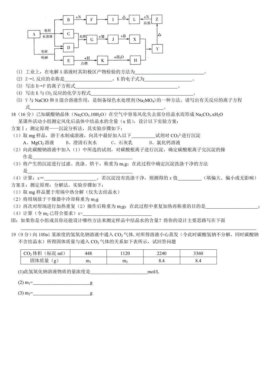 沈阳四中2012届高三第一次化学月考试题_第3页