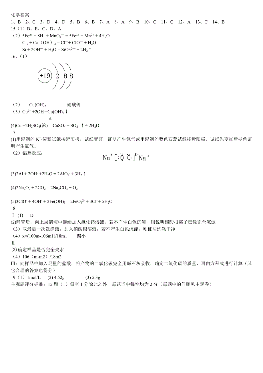 沈阳四中2012届高三第一次化学月考试题_第4页