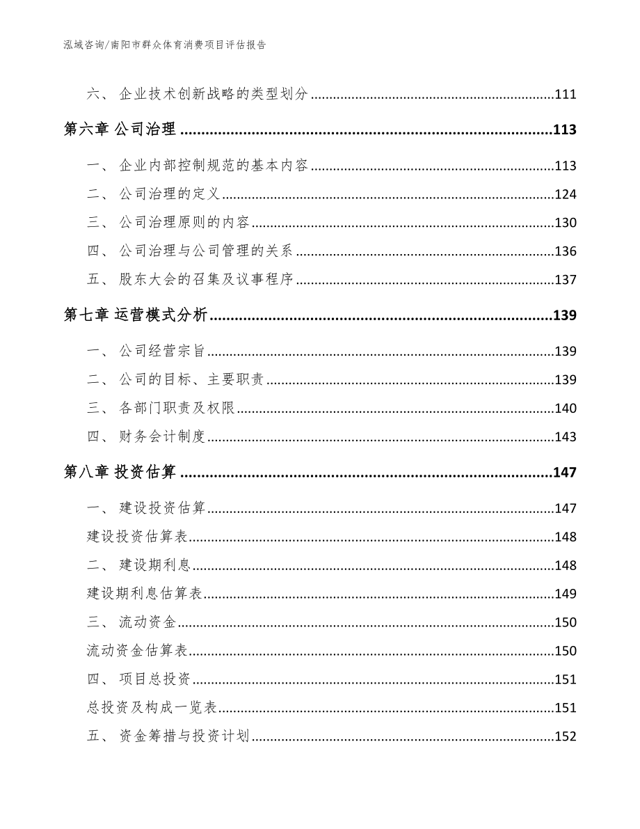 南阳市群众体育消费项目评估报告_第3页