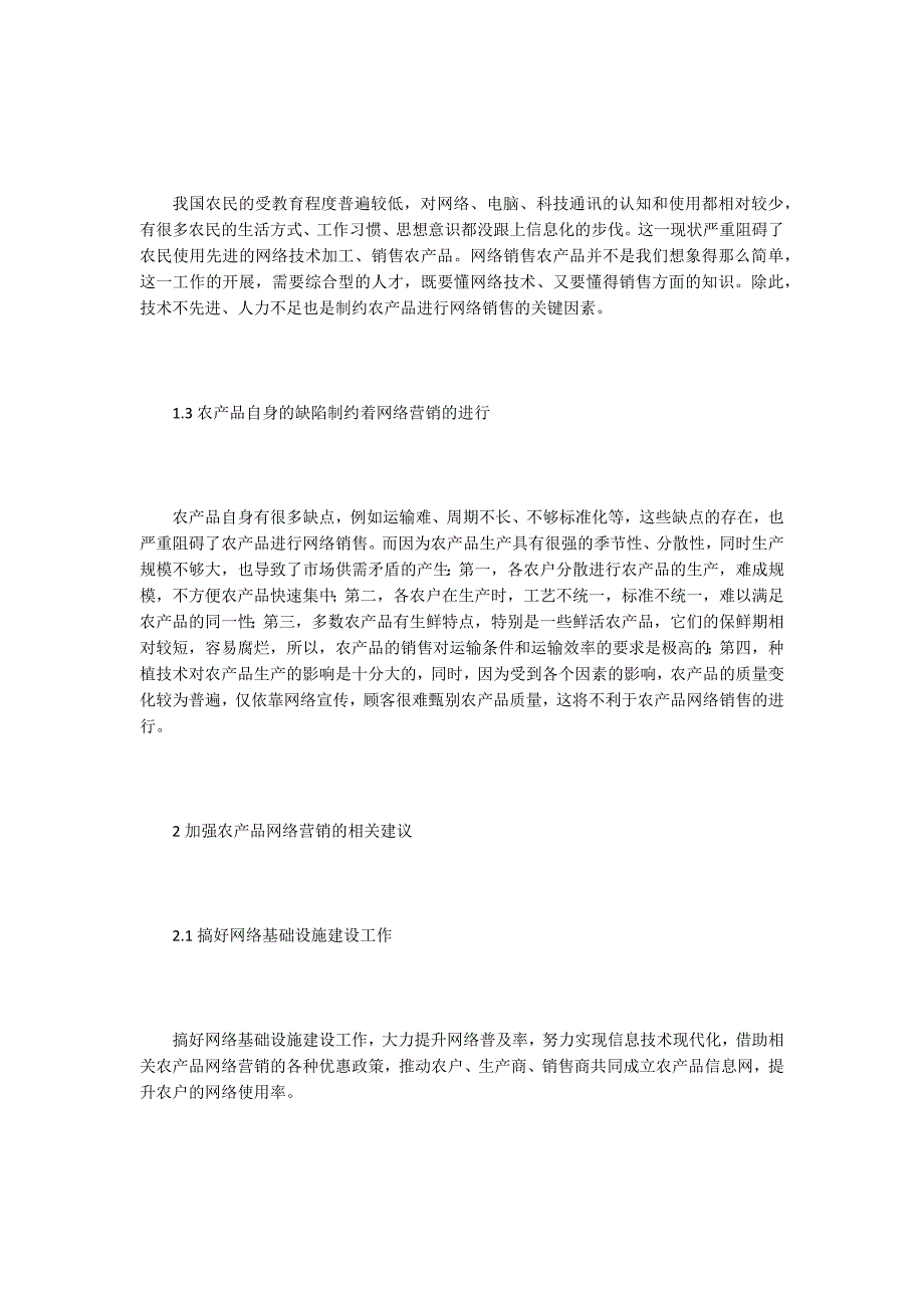 浅谈农产品网络营销现状与对策_第2页