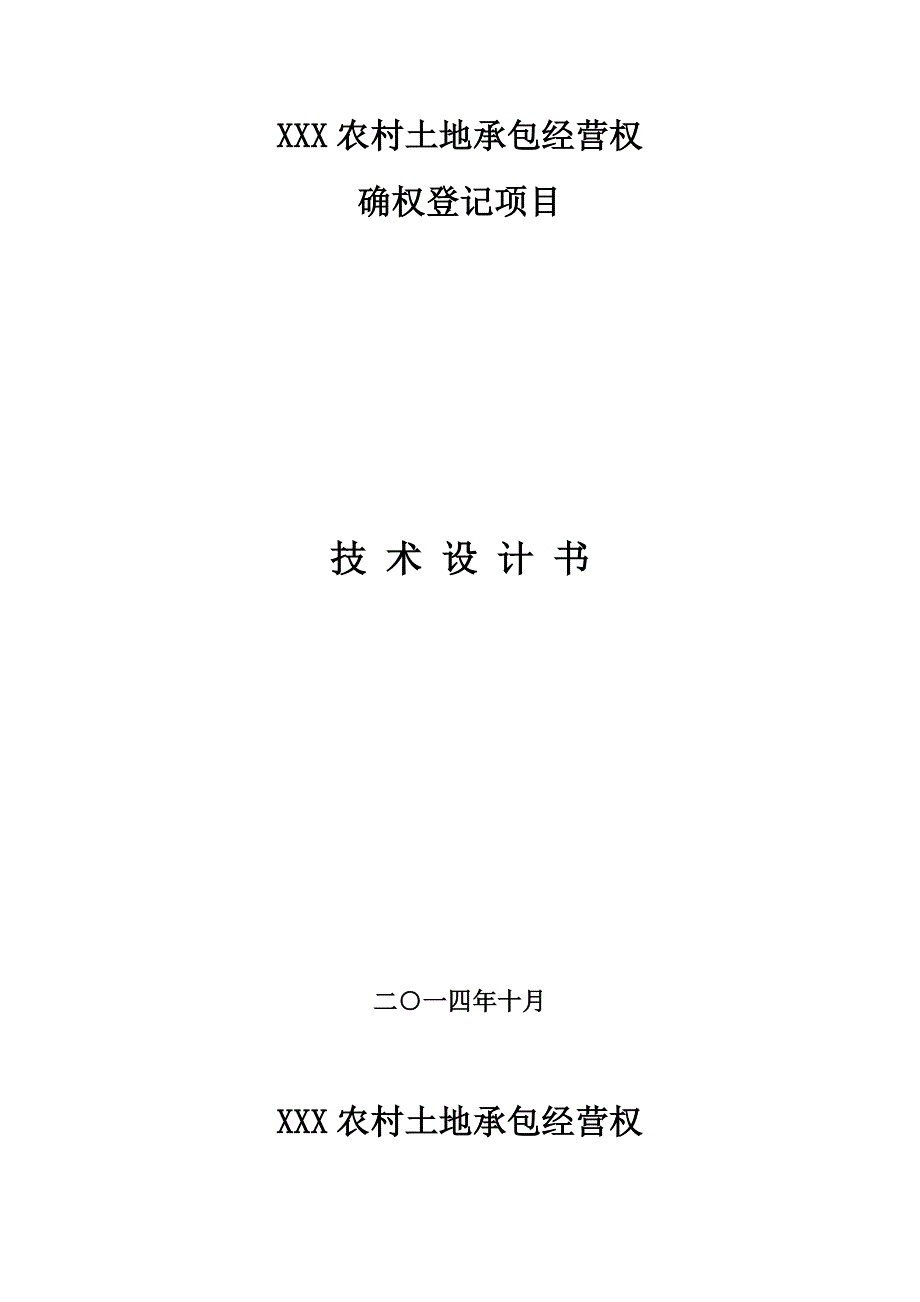 2019农村土地承包经营权技术_第1页