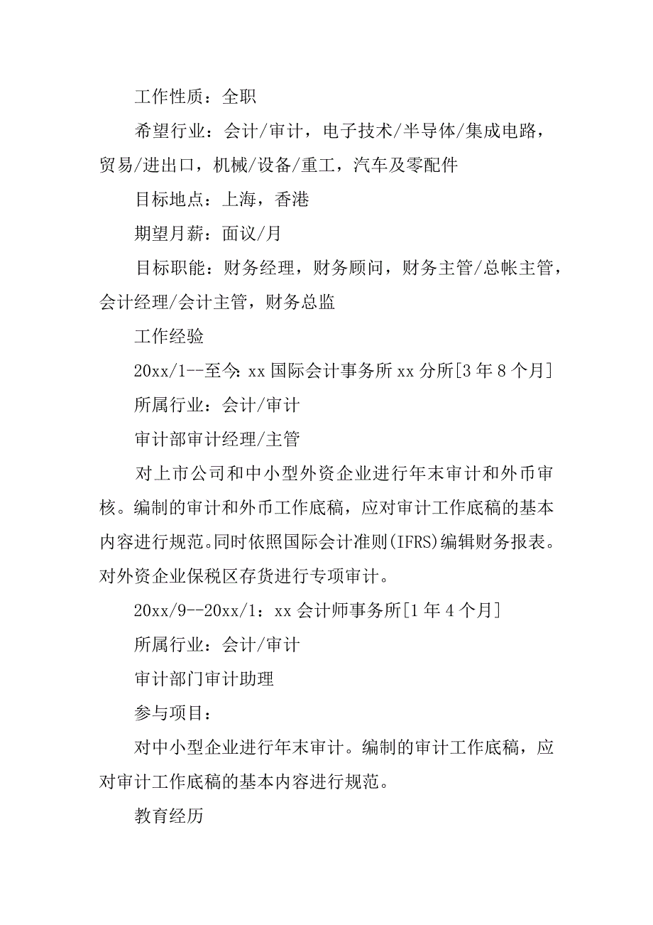 2024年优秀会计个人求职简历通用5篇_第2页