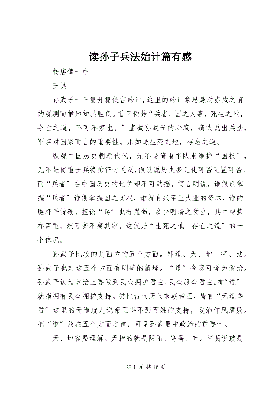 2023年读《孙子兵法始计篇》有感.docx_第1页