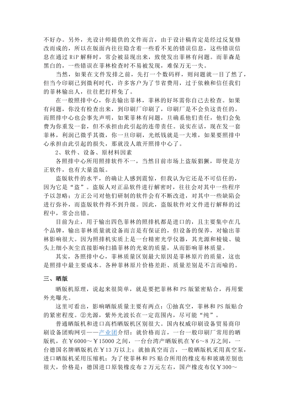 印前设备 (2).docx_第3页