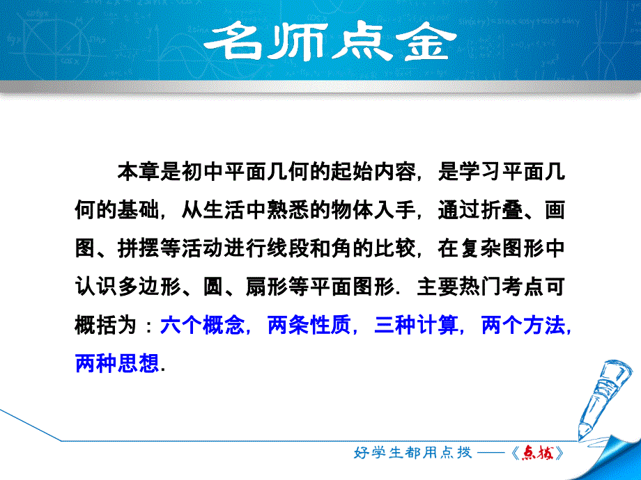 第4章基本平面图形 全章热门考点整合应用_第2页