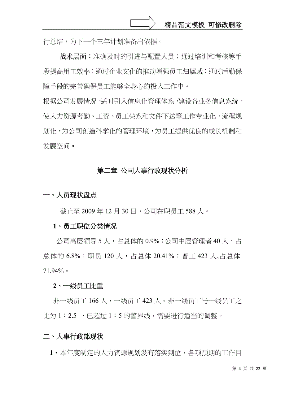 公司人事行政部三年战略规划_第4页