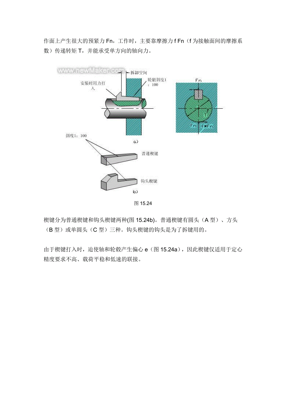 键联接的类型.doc_第3页