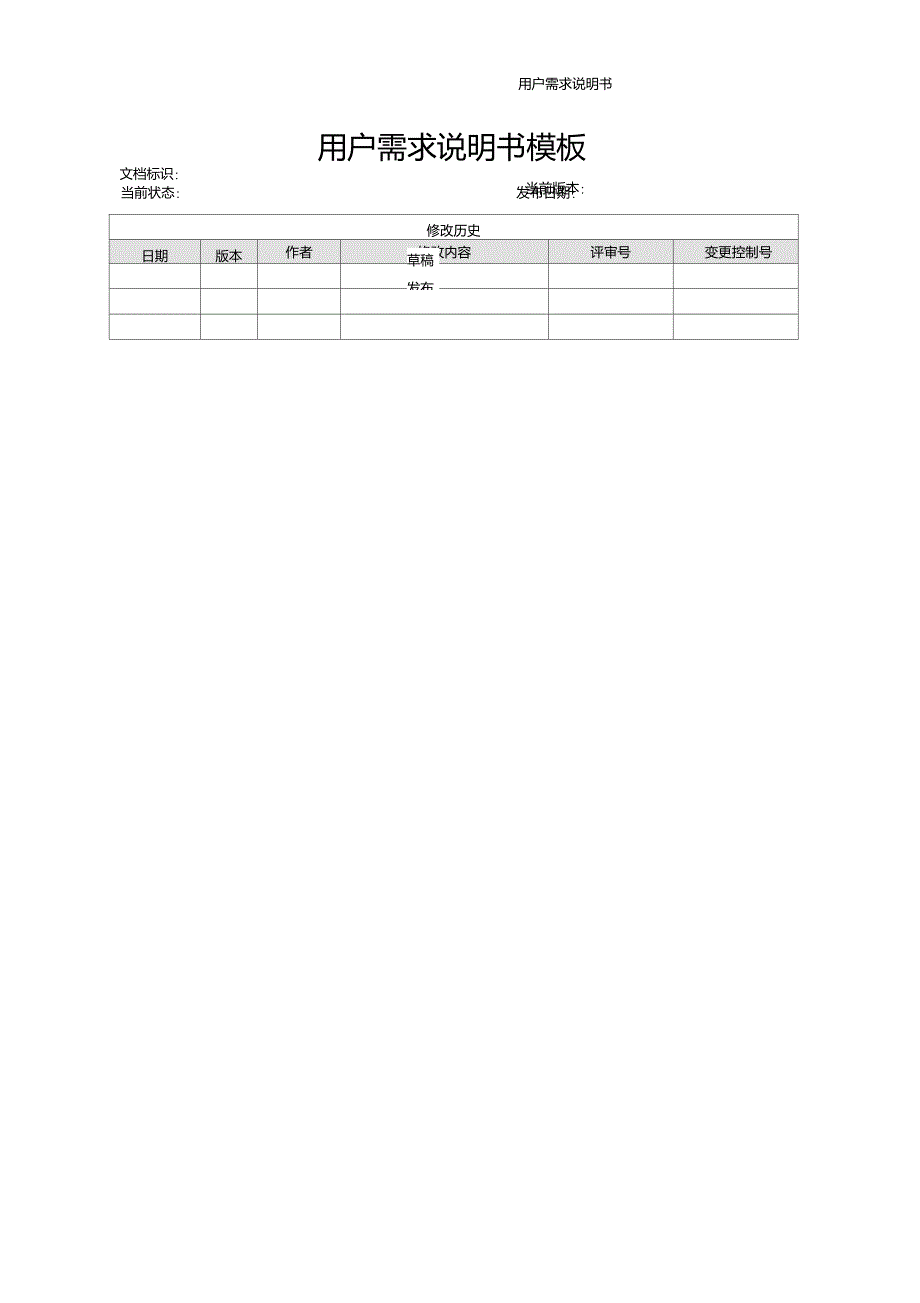 用户需求模板_第1页