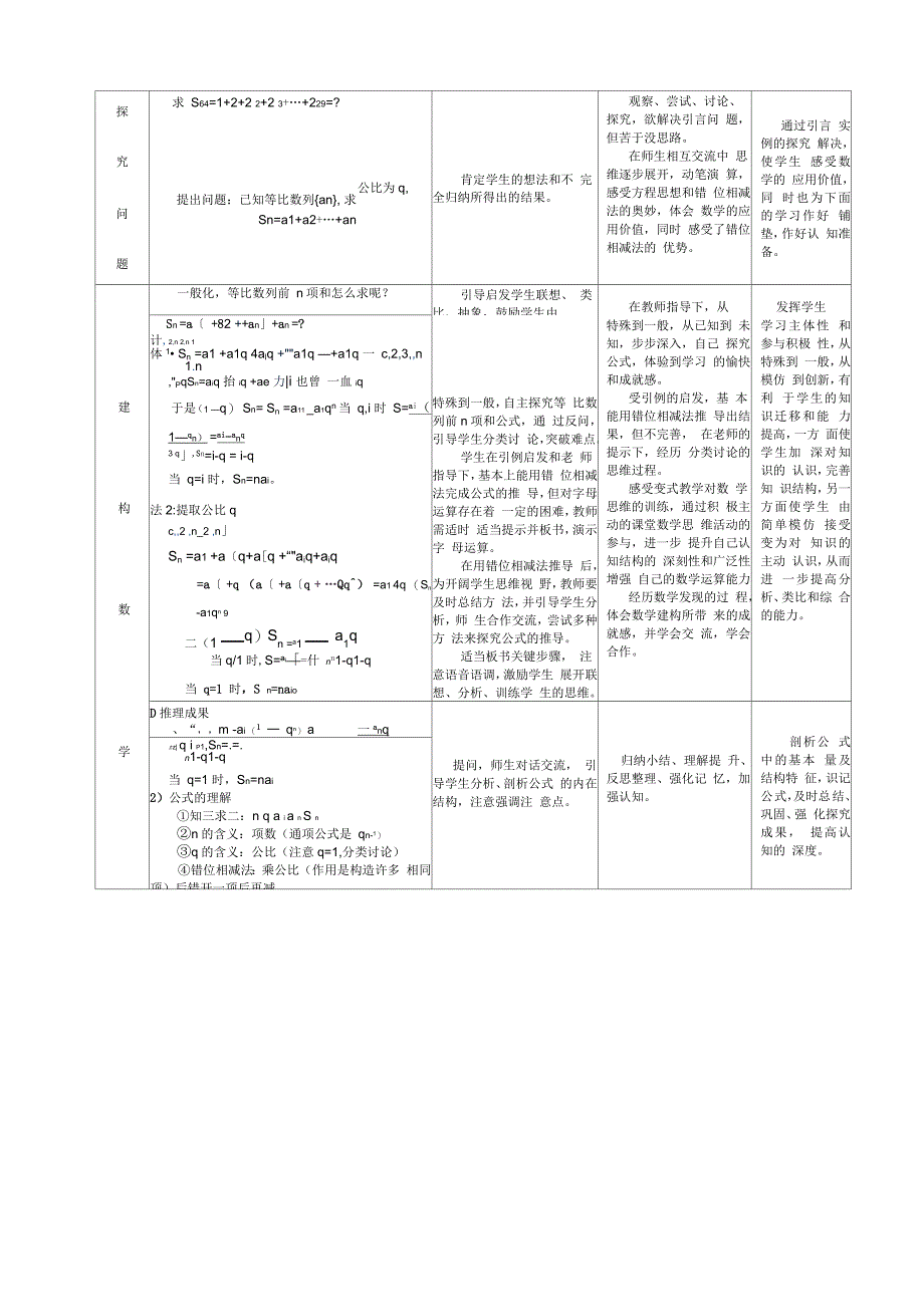 人教A版高中数学必修5《二章数列25等比数列的前n项和》优质课教案_第3页