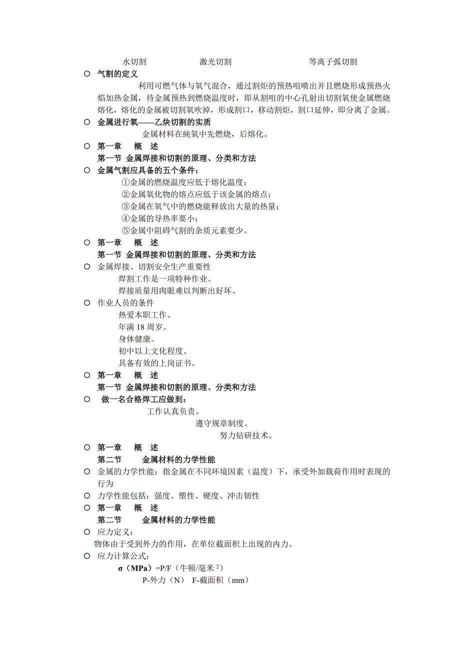 焊接工艺15886.doc_第3页