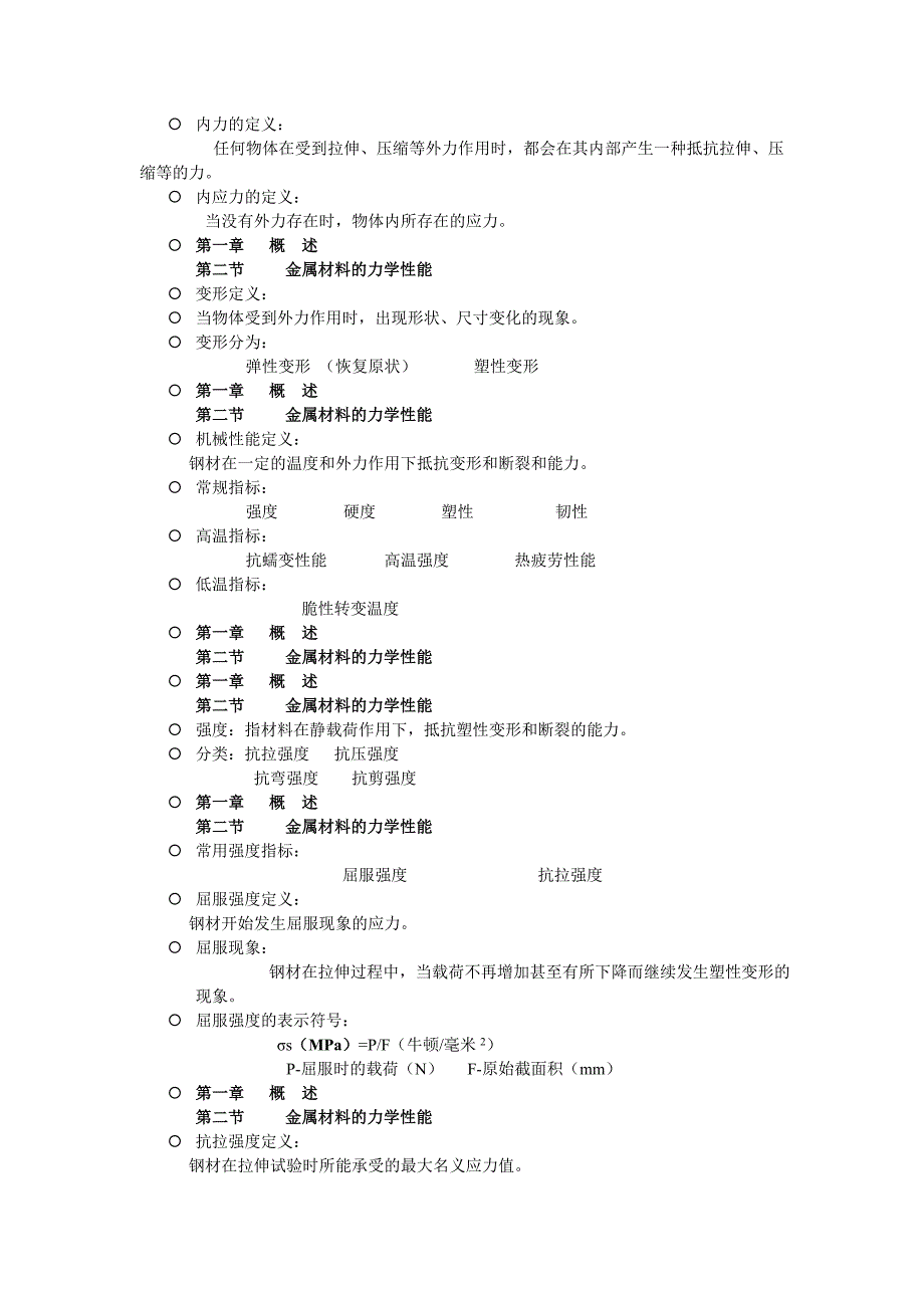 焊接工艺15886.doc_第4页