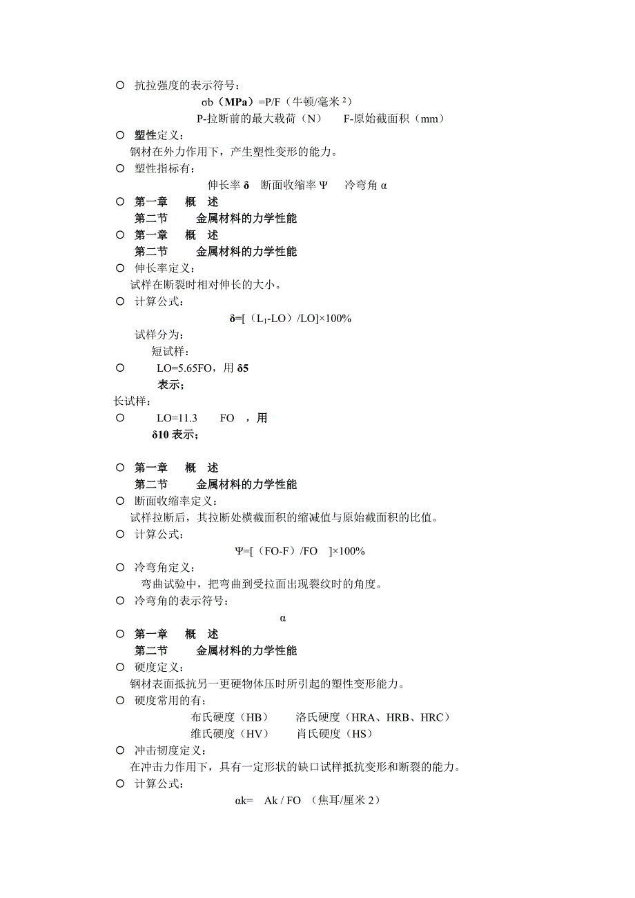 焊接工艺15886.doc_第5页