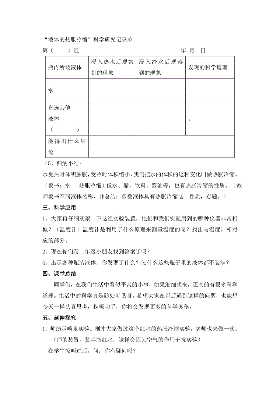 教科版五年级科学下册《液体的热胀冷缩》教学设计_第3页