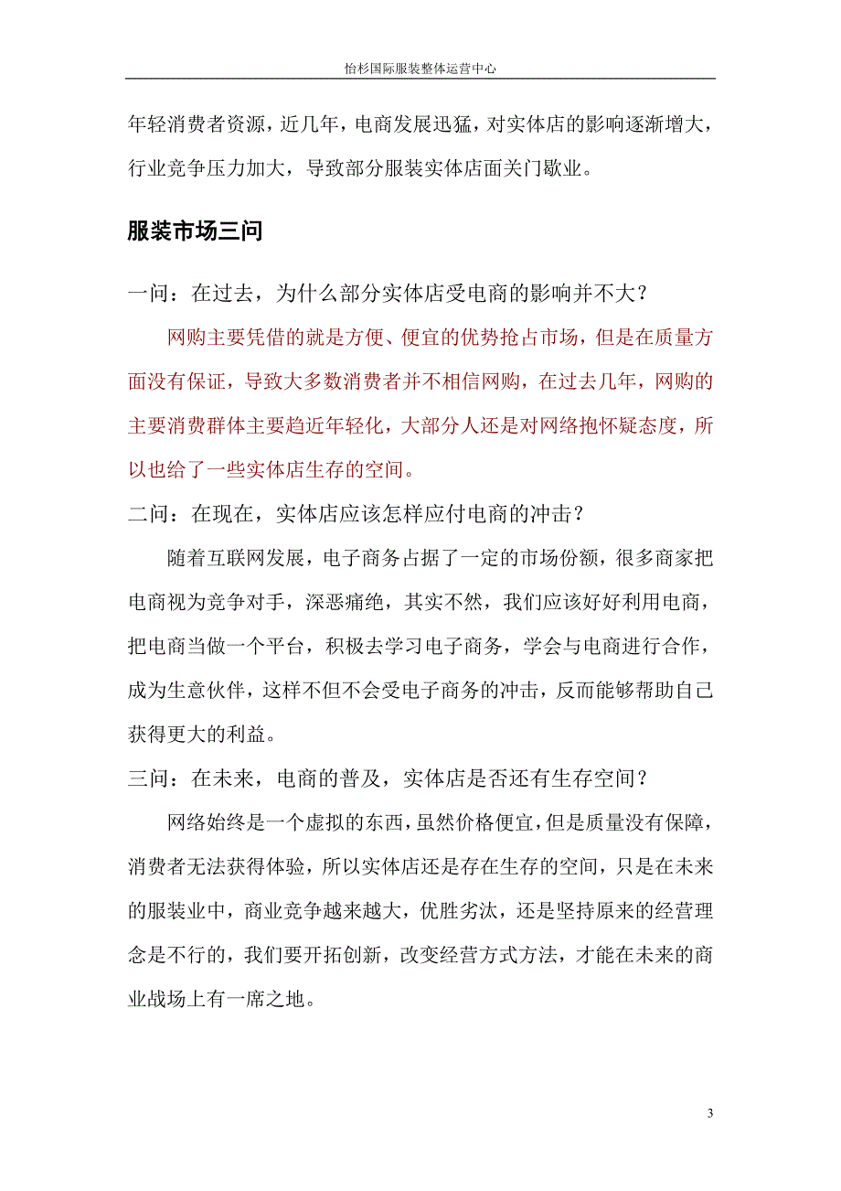 招商策划方案.doc_第4页