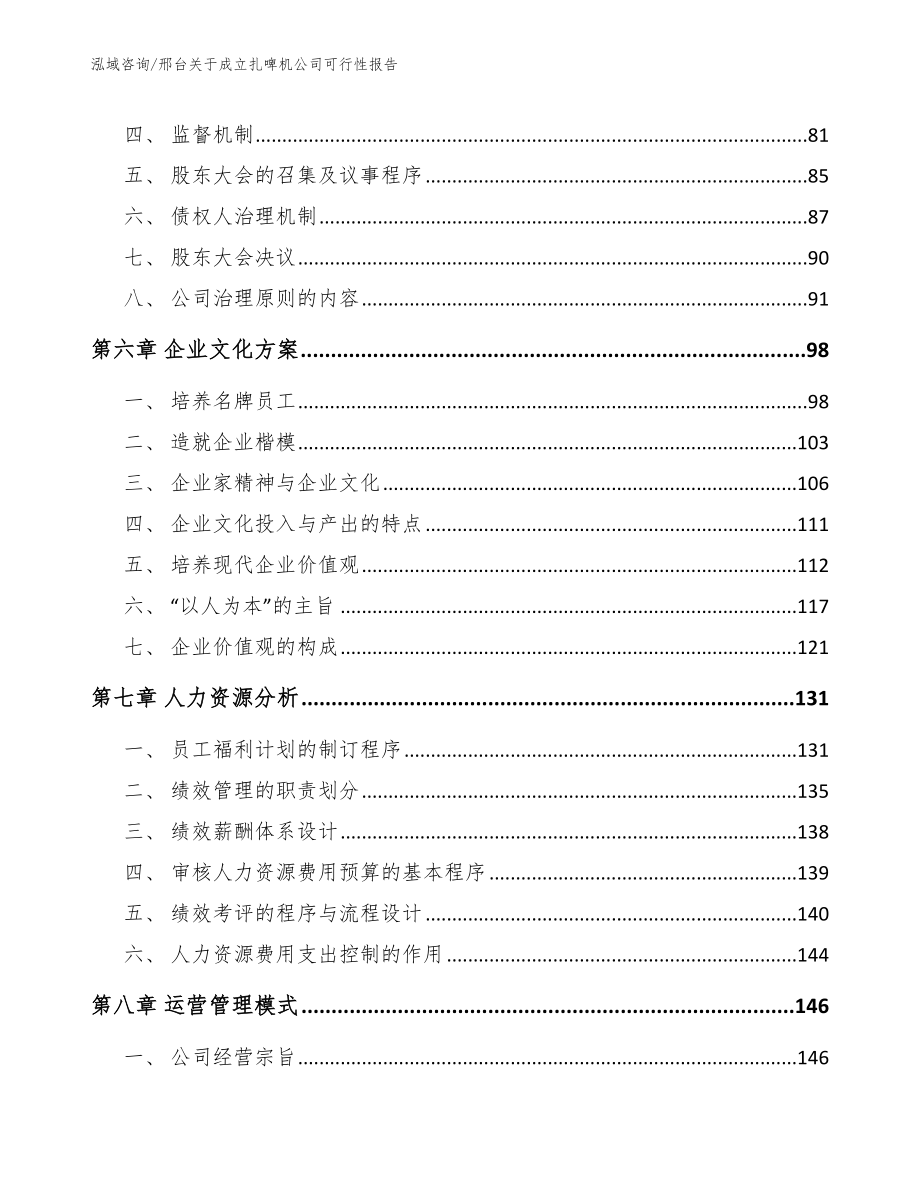 邢台关于成立扎啤机公司可行性报告_第4页