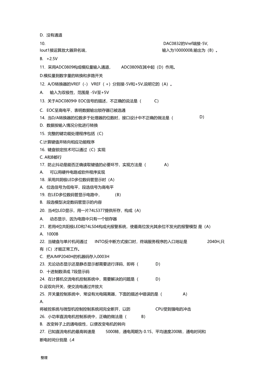 计算机控制技术选择题汇总_第2页