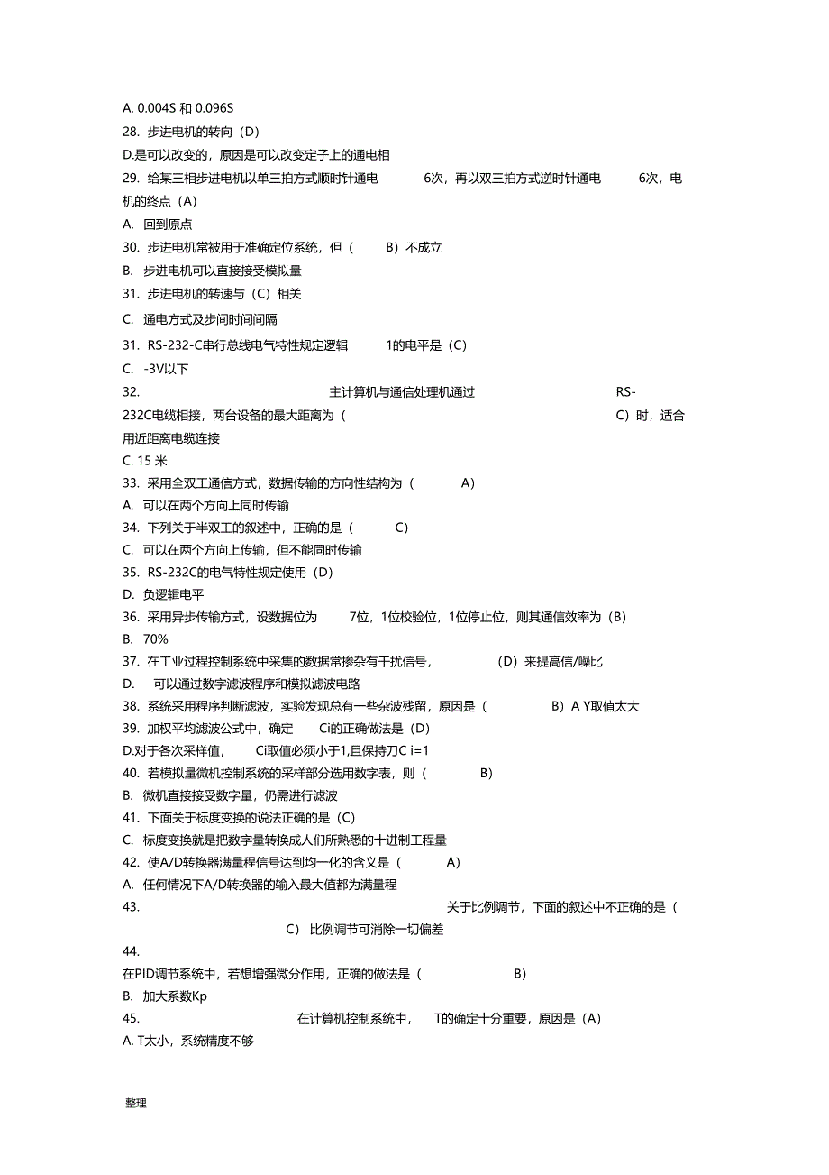 计算机控制技术选择题汇总_第3页