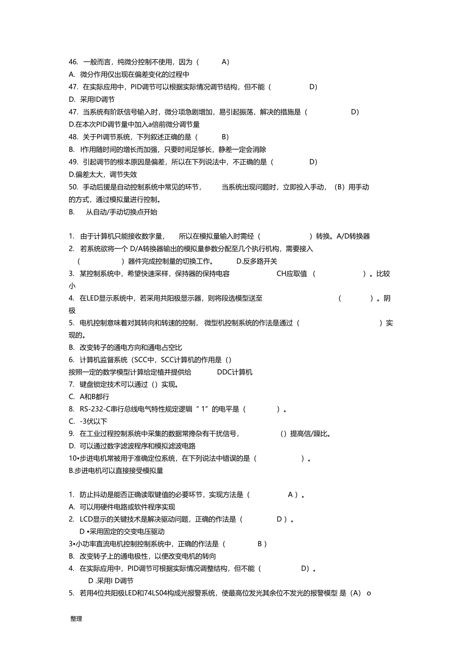 计算机控制技术选择题汇总_第4页