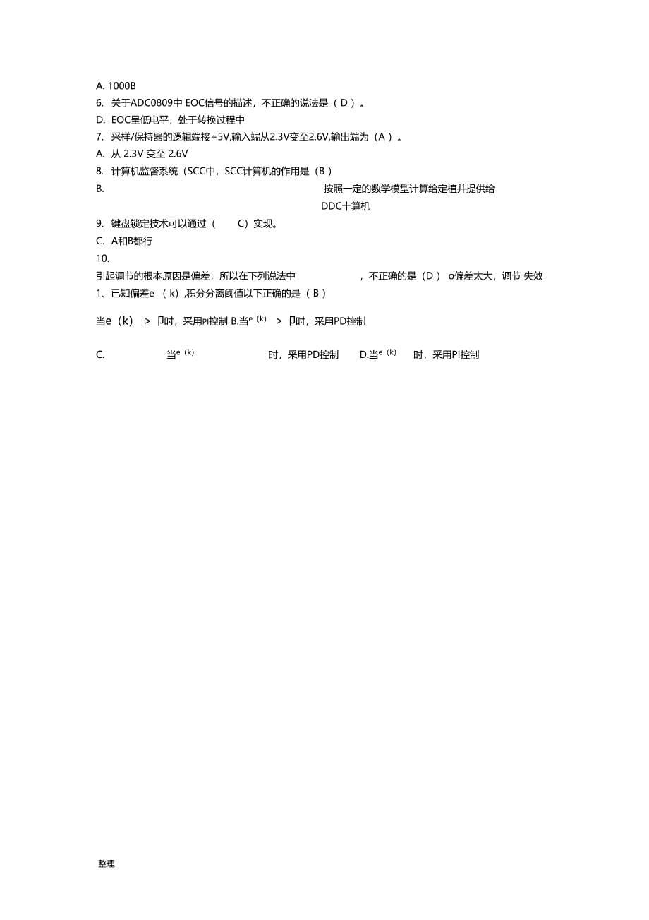 计算机控制技术选择题汇总_第5页