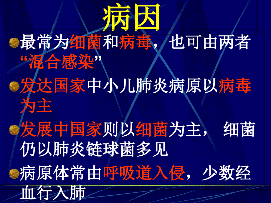 最新：儿科学－支气管肺炎文档资料_第2页