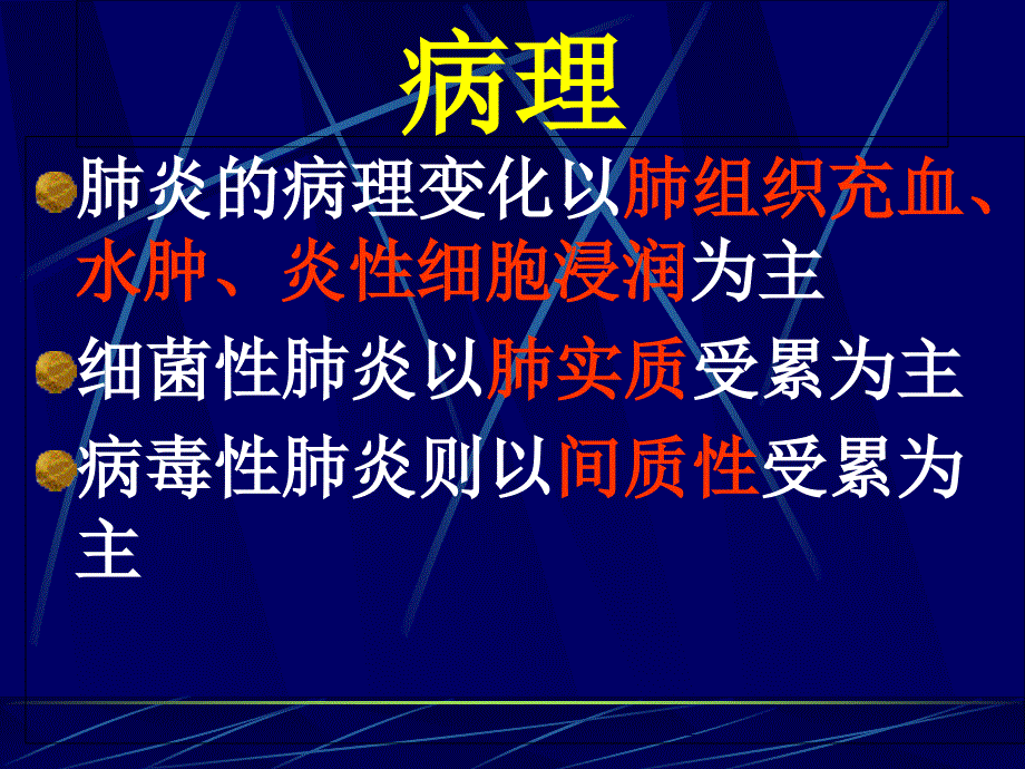 最新：儿科学－支气管肺炎文档资料_第3页