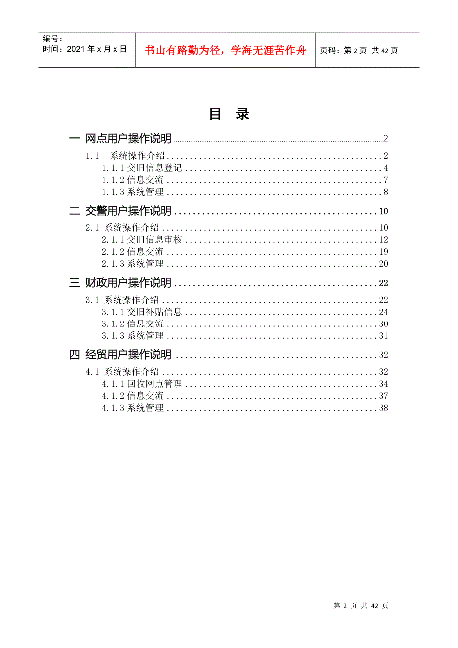 福州市超标电动车回收信息管理系统用户使用手册_第2页