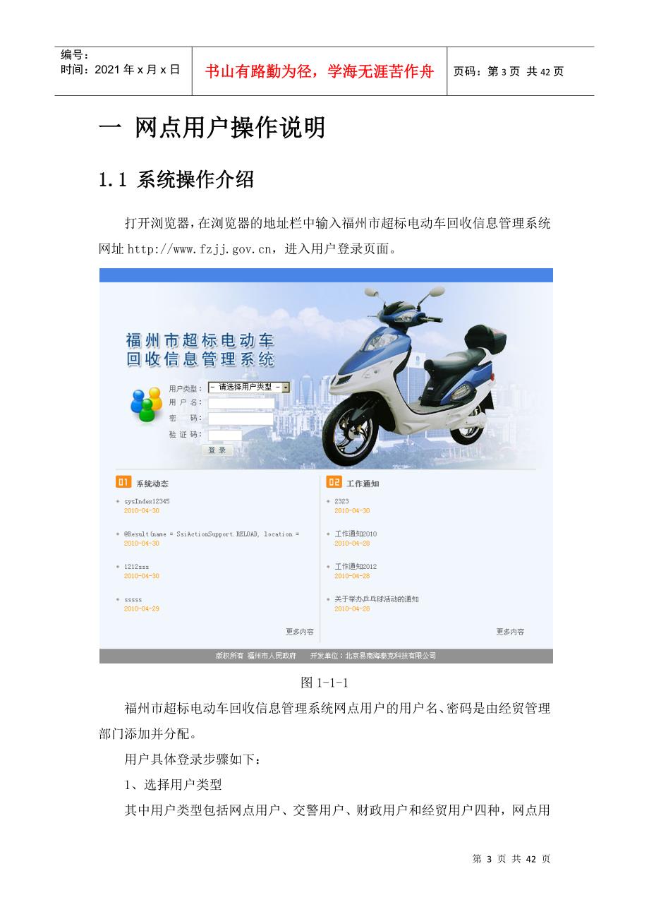 福州市超标电动车回收信息管理系统用户使用手册_第3页