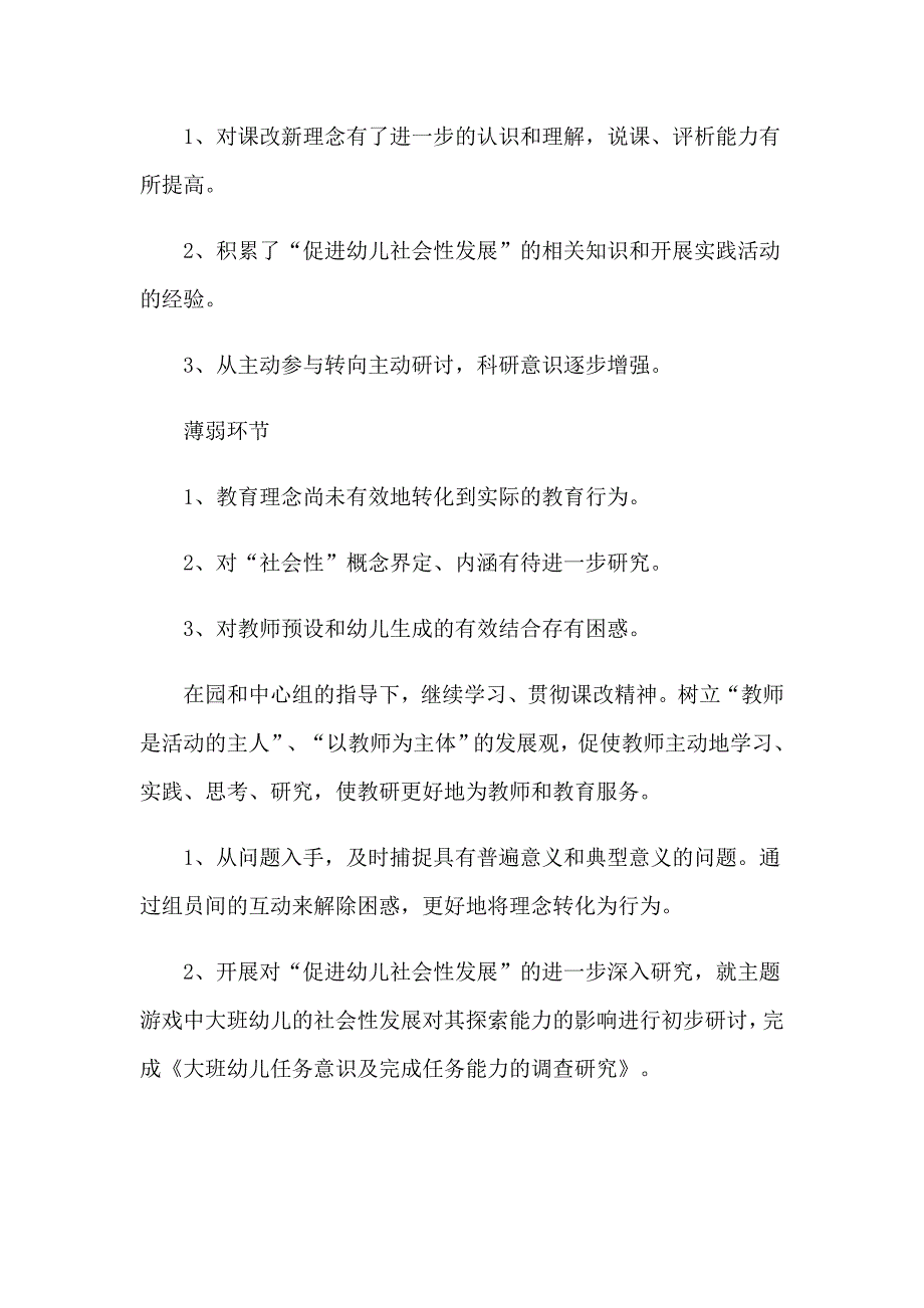 2023年教研组工作计划四篇（实用模板）_第4页