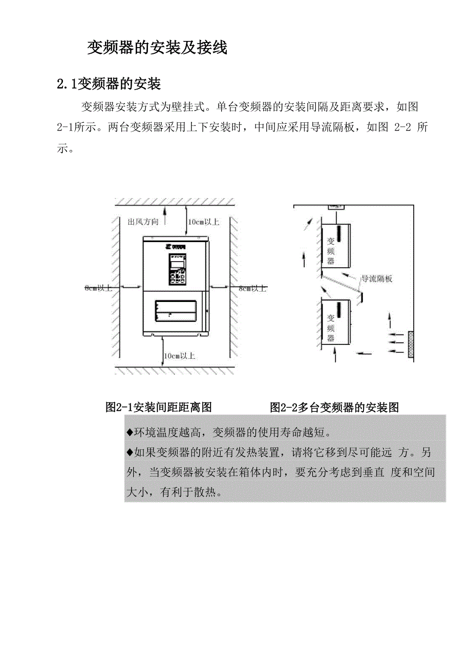 变频器的安装及接线_第1页