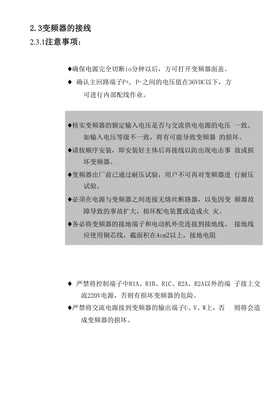 变频器的安装及接线_第4页