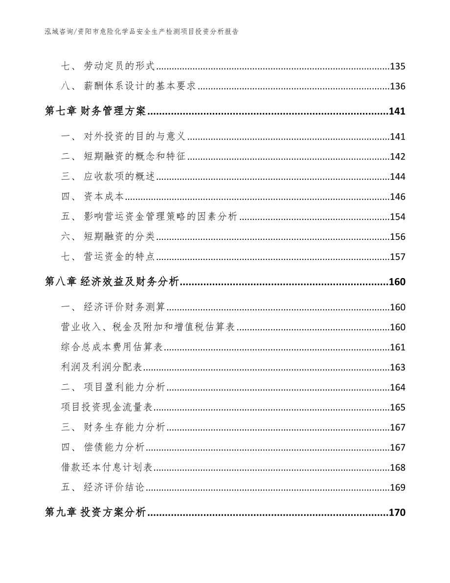 资阳市危险化学品安全生产检测项目投资分析报告_第3页