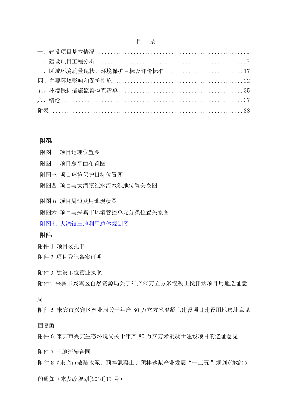 来宾市泽建混凝土有限公司年产80万立方米混凝土搅拌站项目环评报告.docx_第3页