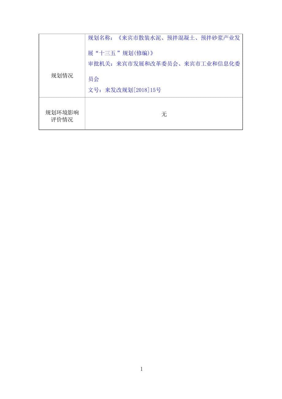 来宾市泽建混凝土有限公司年产80万立方米混凝土搅拌站项目环评报告.docx_第5页