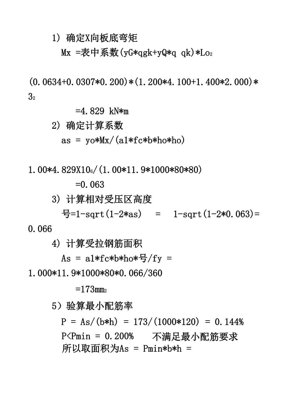 双向板-计算步骤_第5页