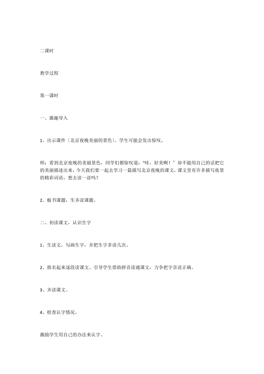 人教版小学二年级下册语文教案U3(3)_第2页