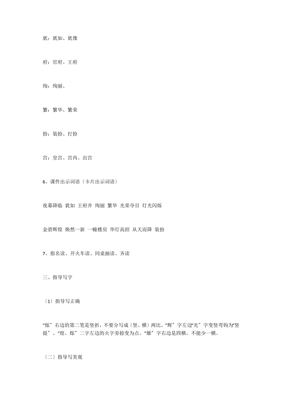 人教版小学二年级下册语文教案U3(3)_第4页