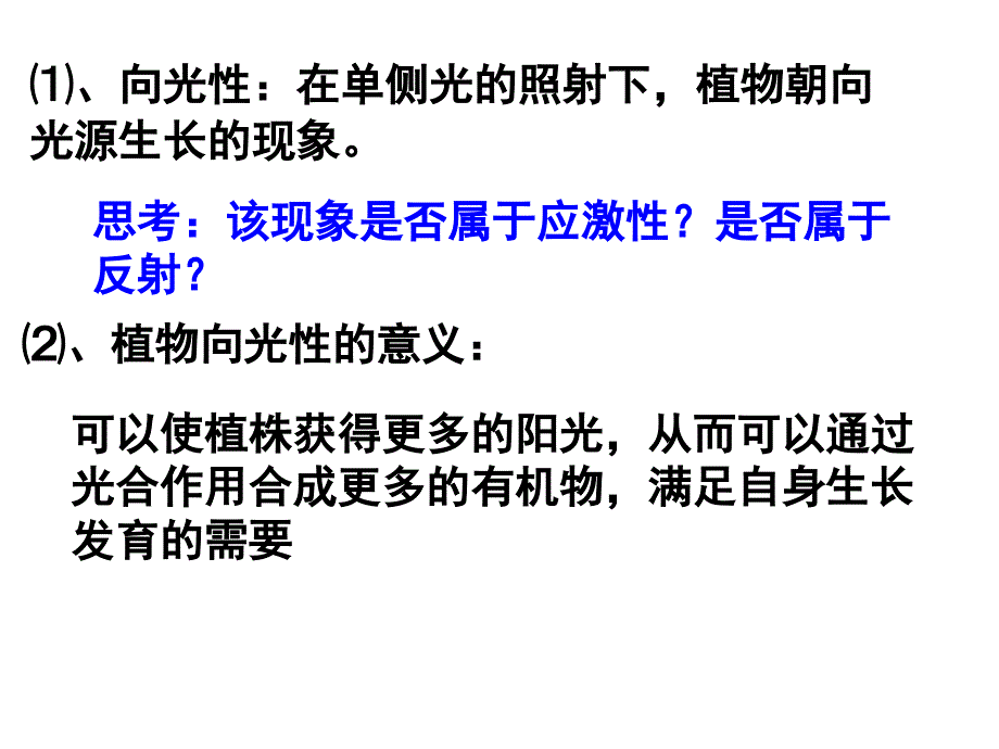 LXF植物激素的发现一轮_第4页